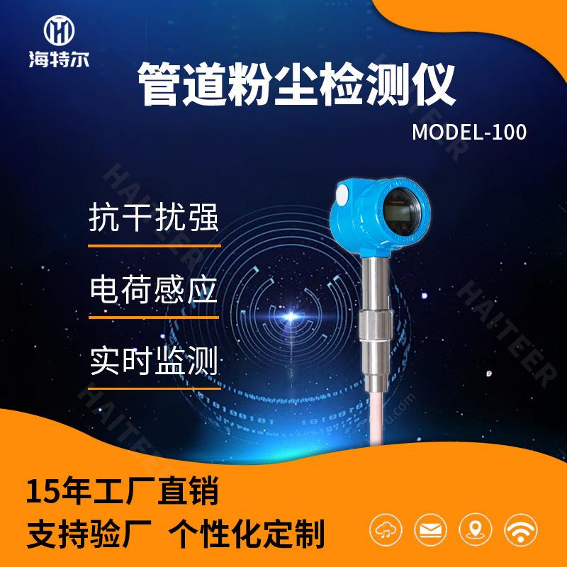 管道粉尘监测仪 插入式除尘布袋检漏仪 静电荷粉尘浓度检测报警柜