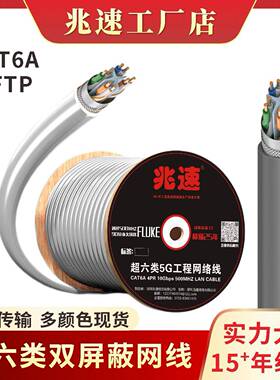 现货CAT6A SFTP 23AWG 0.57MM 4对双屏蔽超6六类双屏蔽网线