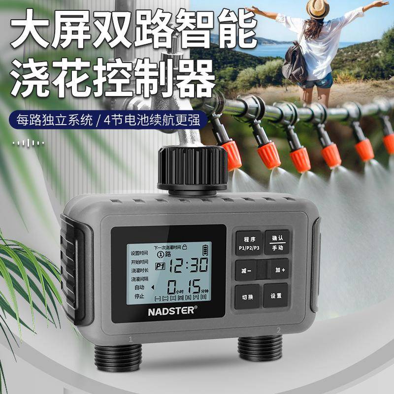 nadster/耐德斯特双路智能浇花神器家用定时自动浇水控制灌溉系统