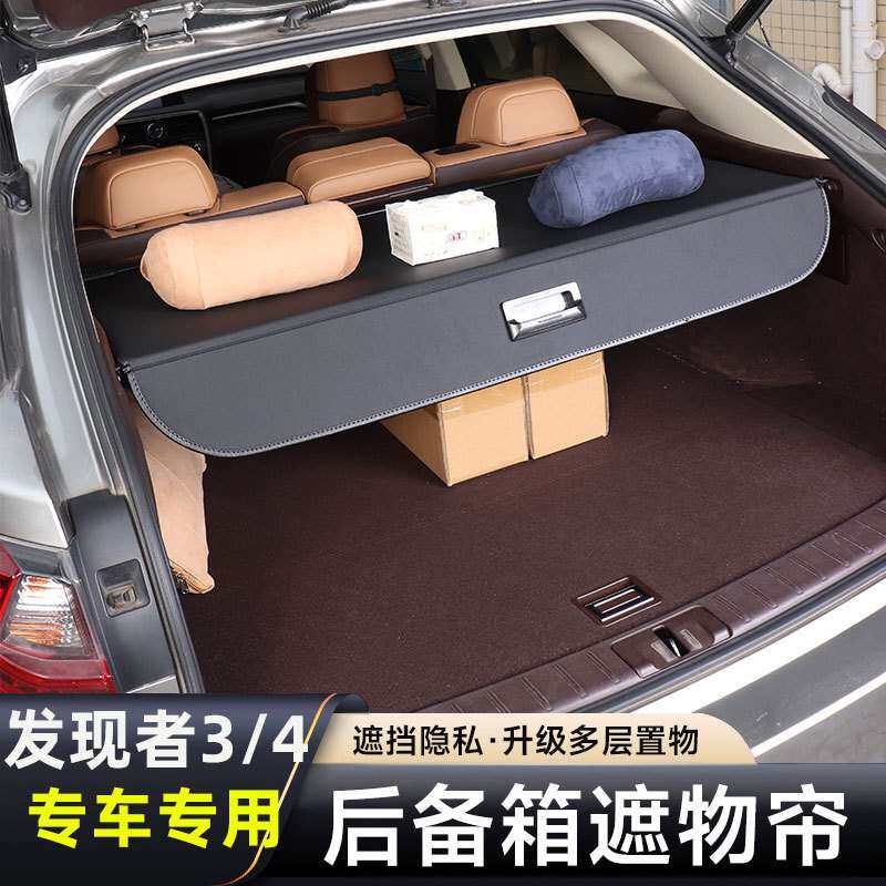 路虎发现3/4/5遮物帘路虎后备箱隔板专用改装配件车用品置物挡板