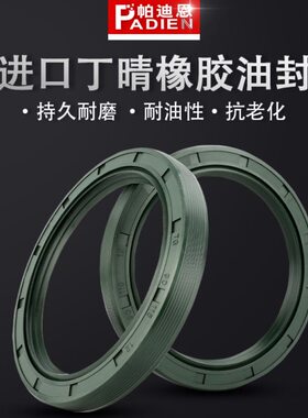 帕迪恩 TG骨架油封710*760*25 740*790*25 750*800*25 800*850*25