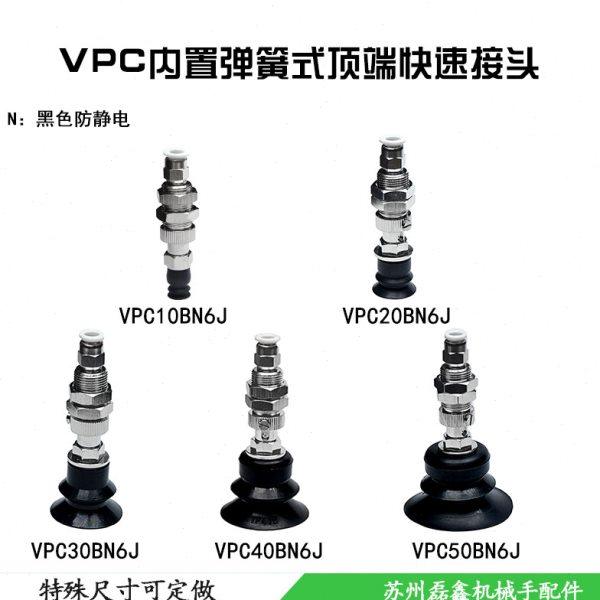 内置弹簧式机械快速接头气动元件真空吸盘 VPC10/20/30/40/50B6J,标准件/零部件/工业耗材,真空吸盘,淘宝优惠券,粉丝福利购,淘宝优惠卷