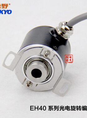 松野EH40 增量型纺织计长用半空心轴光电旋转编码器外径38孔径8