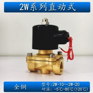 电磁阀2W全铜水阀空气阀2W 3分4分直动式
