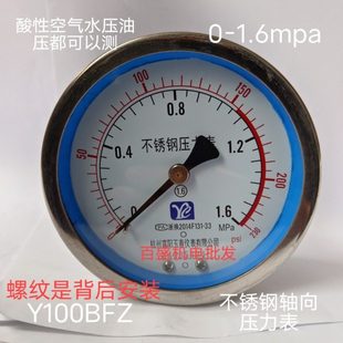 Y100ZBF轴向不锈钢压力表申江储气罐压力表防腐锈高温0 1.6MPA