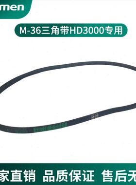 信民Hisimen台钻HD3000专用皮带