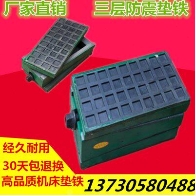 s78-2三层减震调整垫铁防震垫脚减震垫铁带胶皮垫铁机床调整垫块