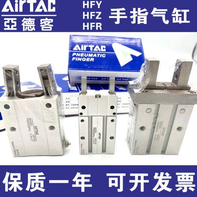全新亚德客 HFP/HFR/HFZ/HFK/HFY-6/10/16/20/25/32/40手指气缸