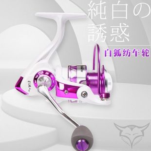 引路人白狐纺车轮3000系列白色路亚矶钓抛投鱼线轮右手卸力远投轮