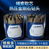 金刚石钻头绳索地标金刚石取芯钻头可跟据岩芯样定制钻头5个起定