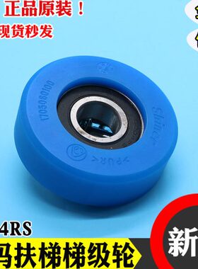 扶梯梯级轮 星玛梯级轮 滚轮蓝色 80*23*6204RS 全新原装 梯级轮