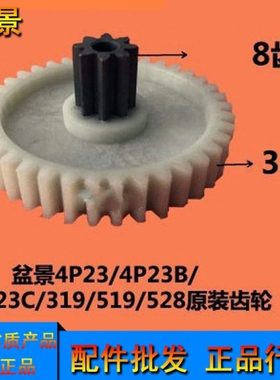 盆景碎纸机齿轮原装包邮4p23c5283194p234p23b519上铁直齿