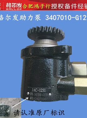 江淮格尔发 A5 K3 K5 K6 K 7转向助力泵 方向机3407010-G1220原厂