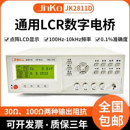 金科JK2811B JK2811C 2817精密型LCR数字电桥测试仪元器件测试