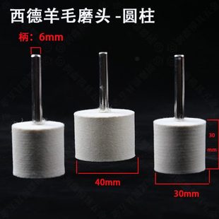 西德圆柱型羊毛磨头 柄径6mm 打磨磨头模具抛光羊毛磨头