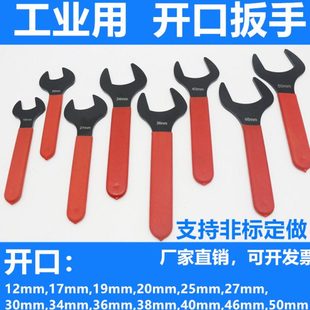 开口扳手12 单头 4046 50mm扳手定做