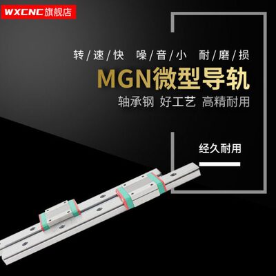 直线导轨滑块滑轨MGN/MGW7C/9C/12C/15C-7H/9H/12H/15H