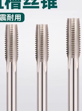 直槽机用丝锥高速钢HSS机用丝锥丝攻螺纹M34M5M6M8M10M16直槽丝锥