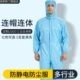 防静电连体服防尘防护无尘工作服电子厂工作服实验室洁净服无尘衣