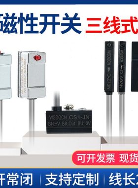 三线磁性开关CS1-U-F-G-J-S MN磁感应器气缸传感器NPN常开常闭PNP