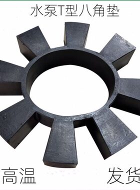 联轴器T型八角垫丁晴橡胶弹性块165 170 195 260八角减震胶梅花轮
