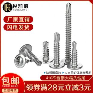 不锈钢十字圆头带垫钻尾螺丝410大扁头自攻自钻燕尾螺钉M4.2M4.8