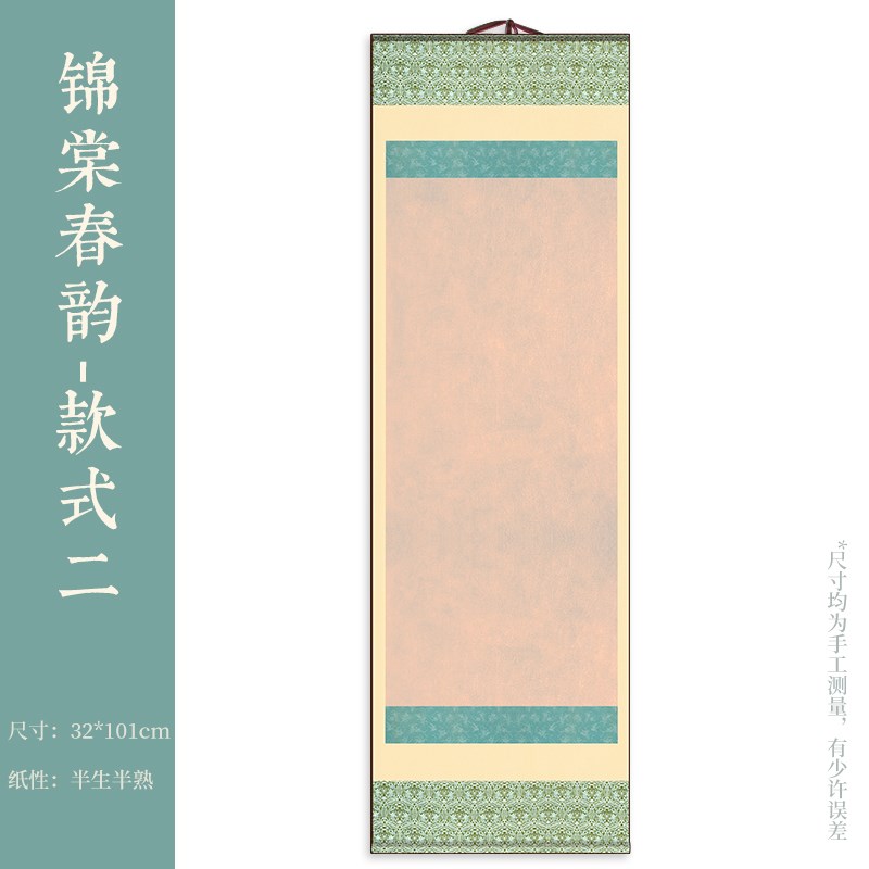 古风微喷文创空白卷轴书法国画创作卷轴毛笔字竖轴挂轴半生半熟宣
