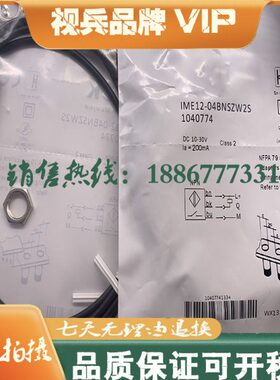 全新齐平NPN常开接近开关 IME12-04BNSZW2S 1040774 品质保证