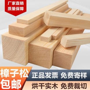 樟子松烘干料白料实木床板木条木方木板长条板隔断板龙骨方料地板