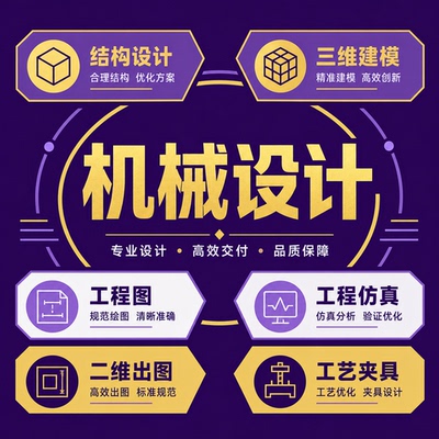 SolidWorks代画机械设计ug建模代做sw出图creo代做cad制图纸夹具