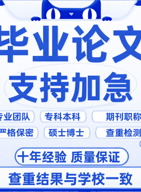 会计学财务管理Lun文服务毕业iun文毕ye设计开题报告查重咨询服务