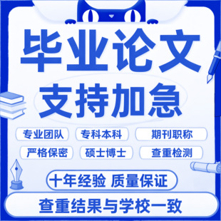 会计学财务管理Lun文服务毕业iun文毕ye设计开题报告查重咨询服务