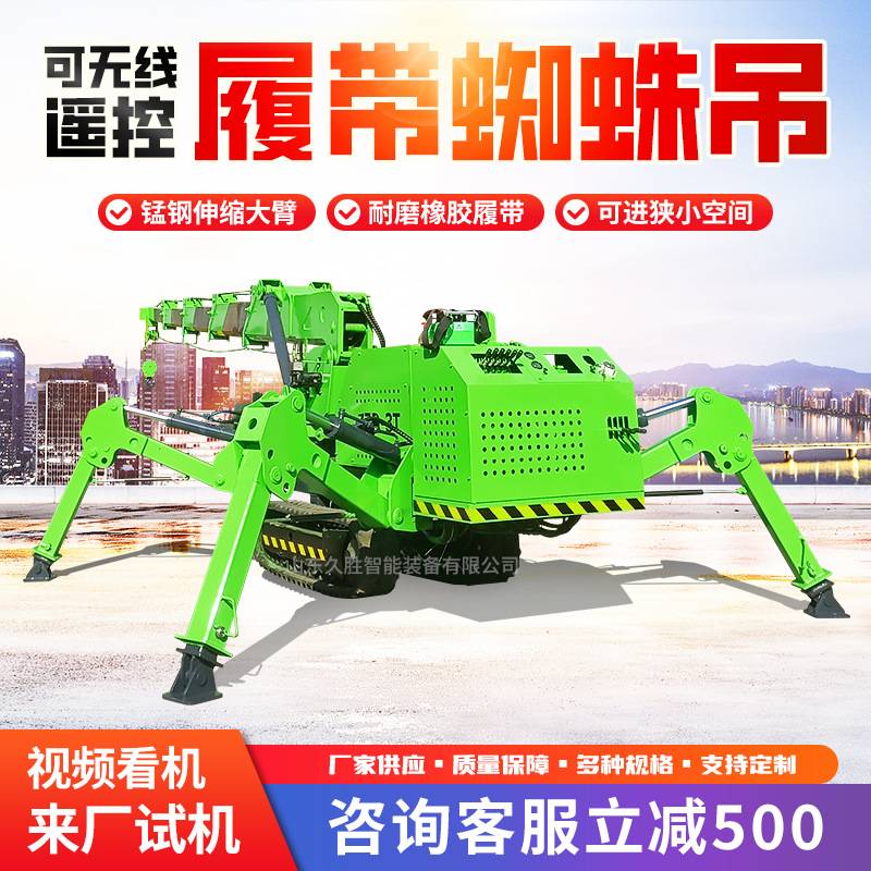 履带蜘蛛吊 多地形加重蜘蛛吊车可进电梯作业遥控3吨8吨蜘蛛吊