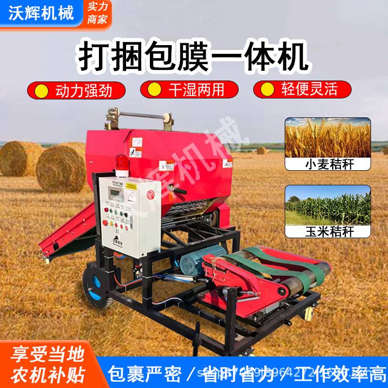 青储打包机秸秆粉碎打捆包膜一体机青贮草料饲料牧草养殖场专用