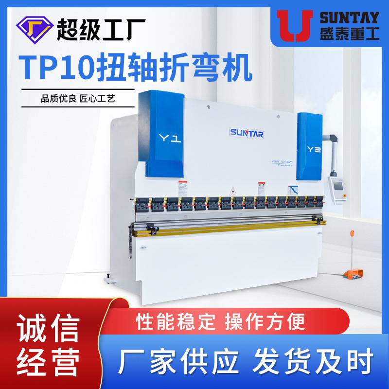 扭轴折弯机定制1.6米2.5米3.2米4米TP10数控系统双伺服折弯机厂家