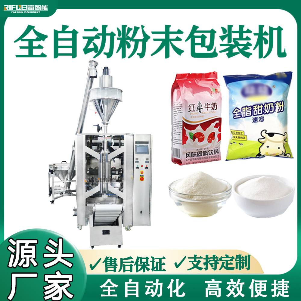 520全自动粉末包装机咖啡粉淀粉面粉玉米粉腻子粉包装机厂家定制