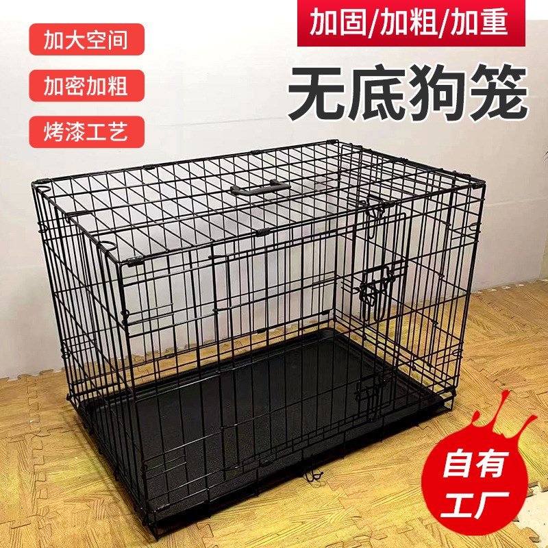 无底狗笼 折叠大中小型铁丝猫笼窝 室内烤漆笼子 大型犬大号狗笼