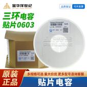 原装 0603三环贴片电容TCC0603X7R334K500CT 50V X7R 330nF ±10%