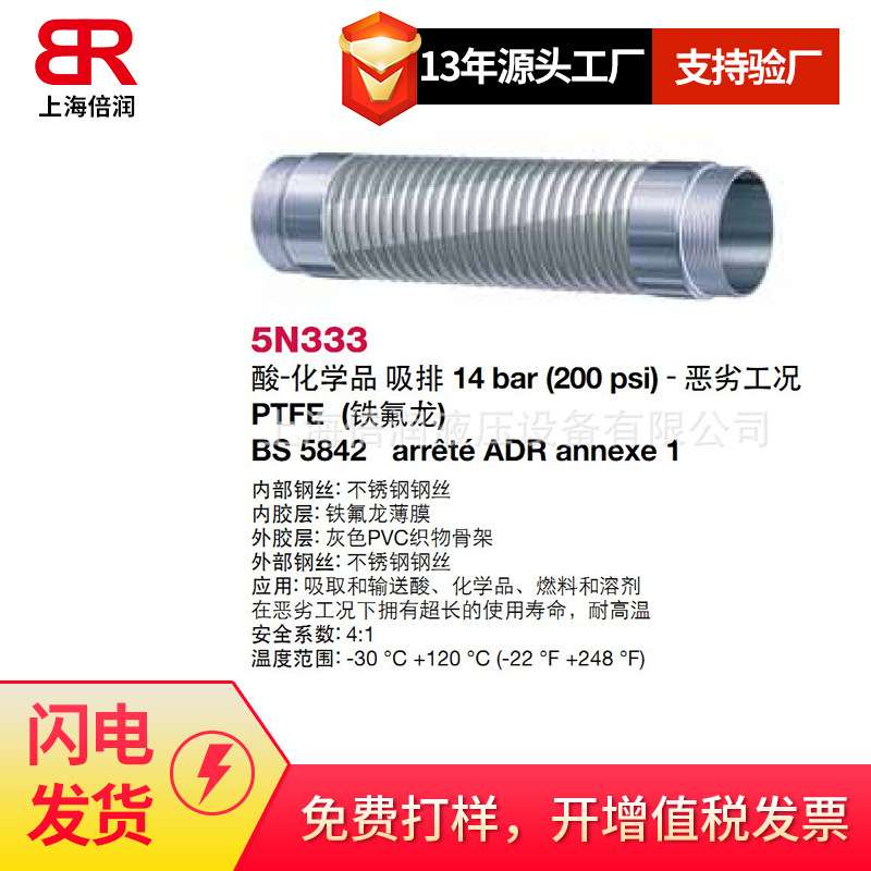 倍润阿法格玛ALFAGOMMA工业管不锈钢化学品输送5N331 5N333图片