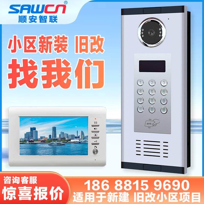 可视楼宇对讲门禁系统老旧小区单元门口机刷卡密码开锁门铃室内机