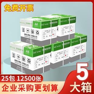 A4打印纸a4纸打印复印纸70g加厚80克a4复印办公用纸2500张整箱