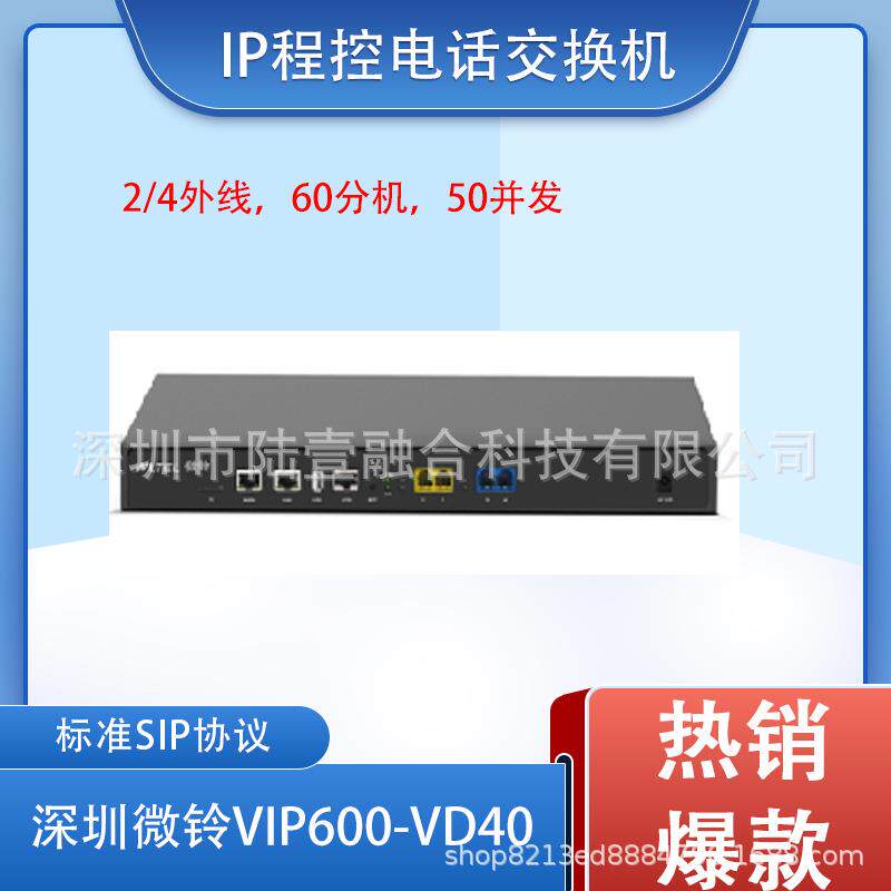 IP程控电话交换机深圳微铃4/2FXO/4/2FXS小型IPPBX集团电话SIP服