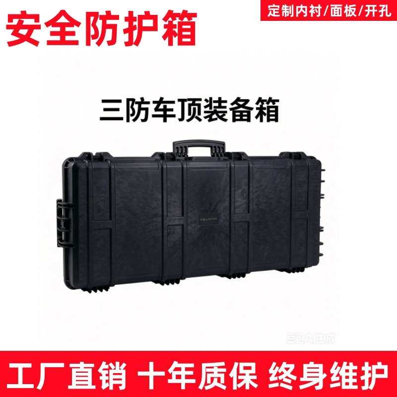 1124618 PP合金塑料车顶装备箱安全箱长条三防多功能工具