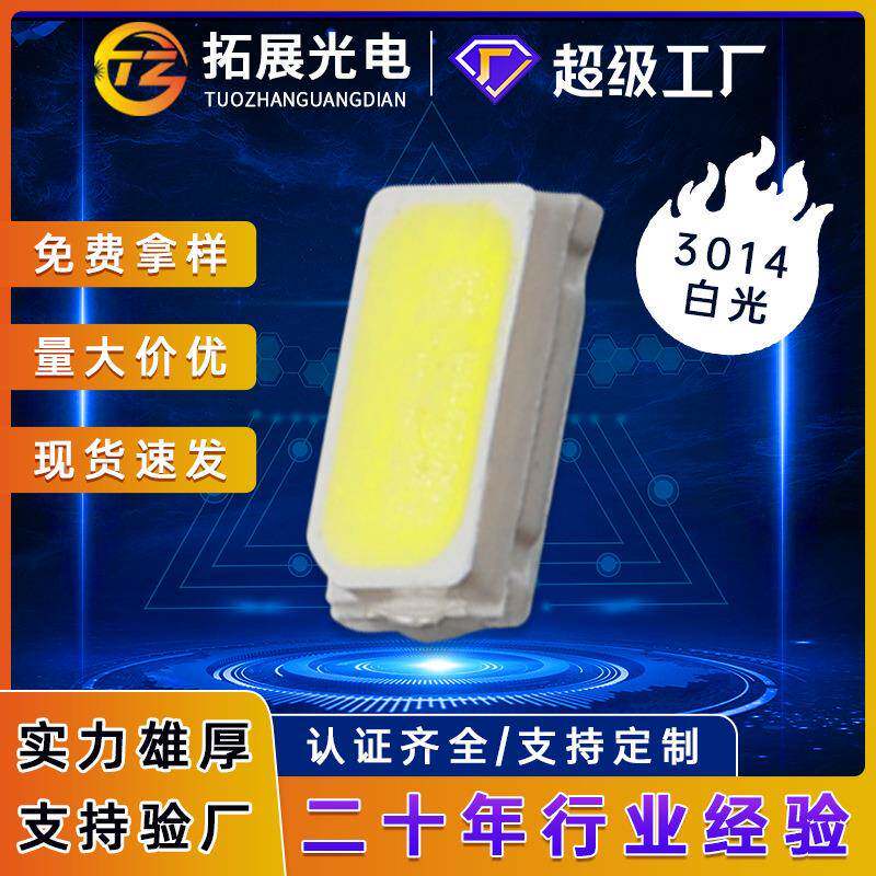 背光3014灯珠白光背光模组LCD屏TV屏正白冷白led3014背光灯珠厂家