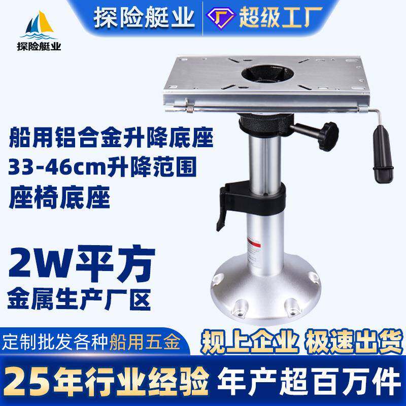 船用座椅底座铝合金多档升降前后移动滑轨五金配件游艇防腐蚀