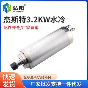 杰斯特雕刻机主轴电机水冷3.2KW木工高速电主轴四颗轴承220v 380v