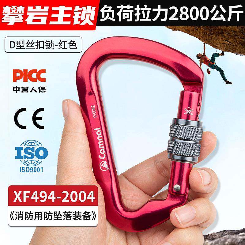 坎乐户外登山扣承重攀岩主锁d型自动主锁锁扣攀岩安全钩锁具挂钩