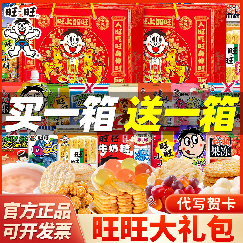 旺旺零食大礼包送女友儿童生日礼物休闲小吃食品网红爆款2026新款