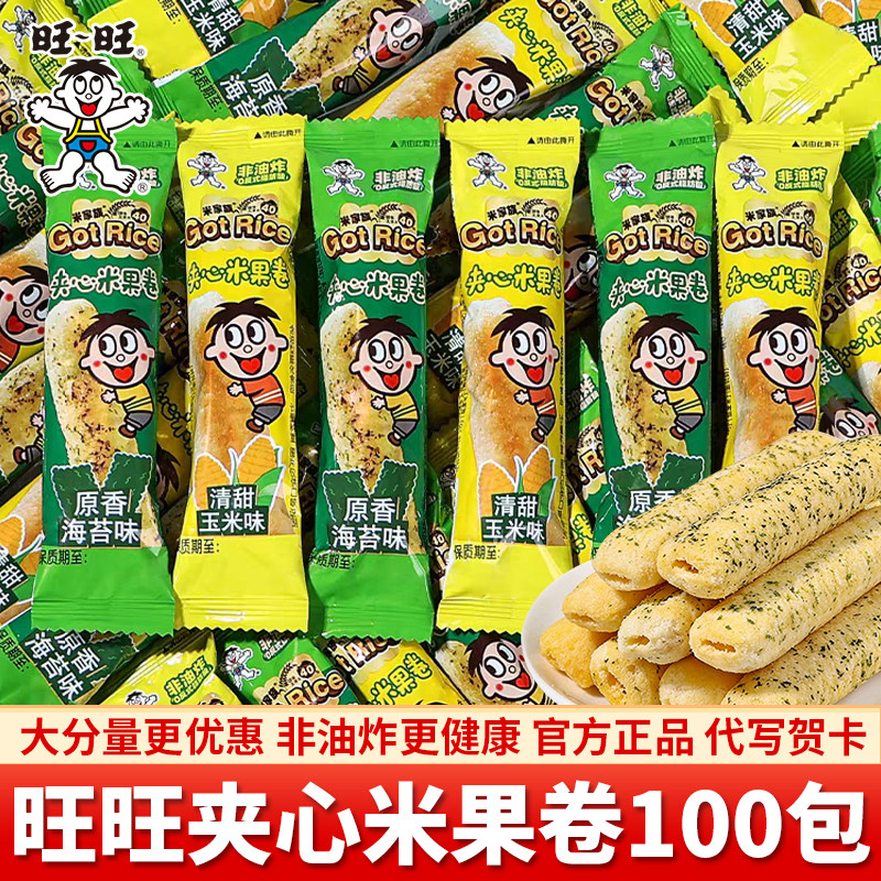 旺旺夹心米果卷海苔味散装零食