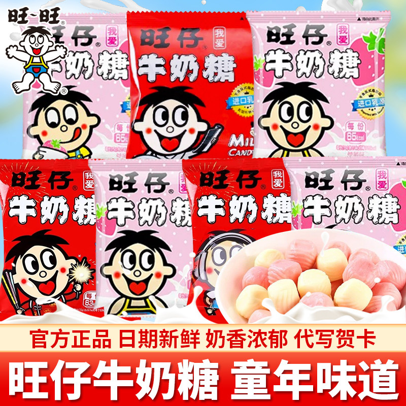 旺仔牛奶糖15g小包混合口味